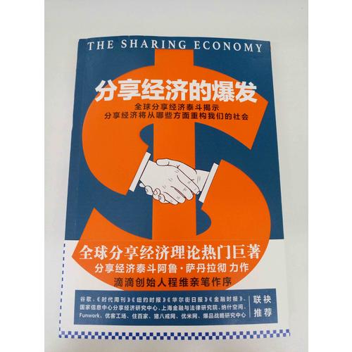 分享经济的爆发