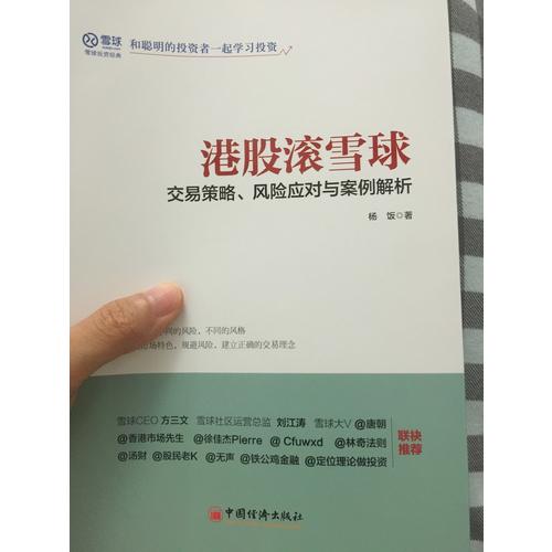 港股滚雪球 交易策略 风险应对与案例解析
