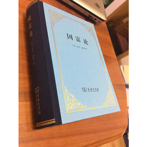 国富论(精装本)