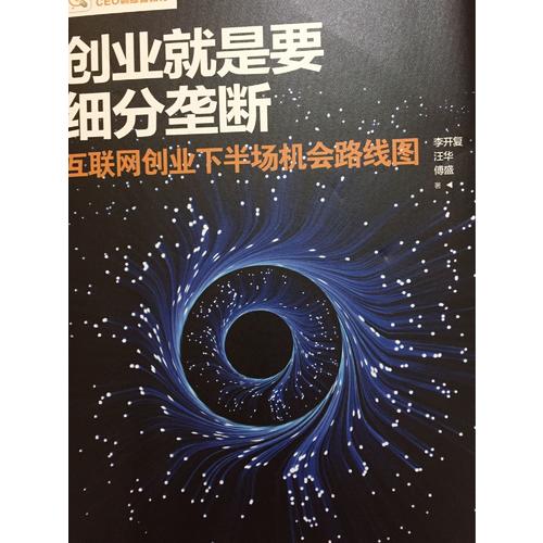创业就是要细分垄断