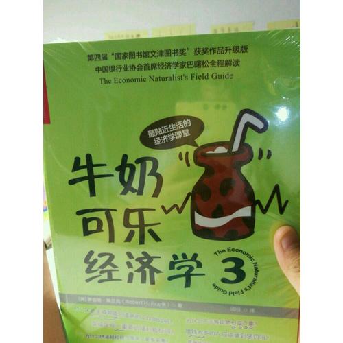 牛奶可乐经济学2