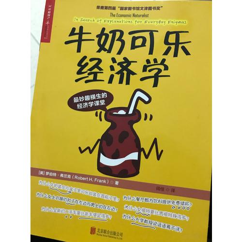牛奶可乐经济学2