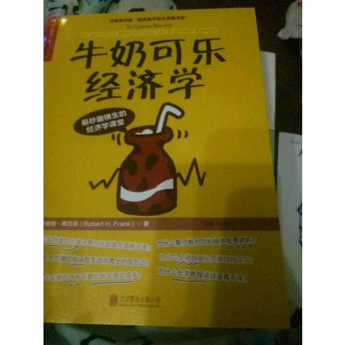 牛奶可乐经济学