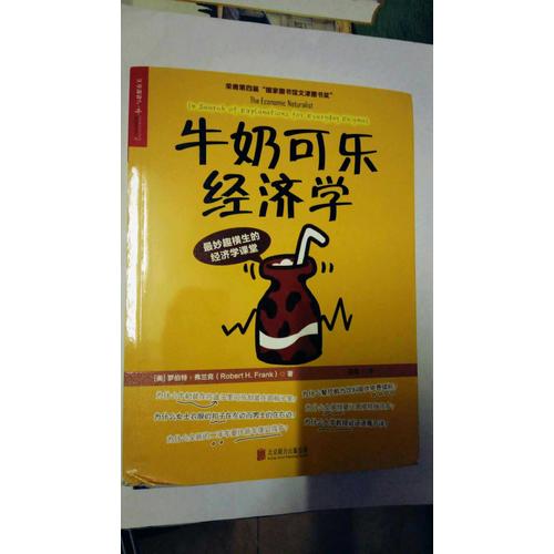 牛奶可乐经济学