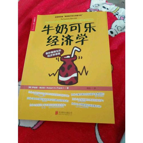 牛奶可乐经济学