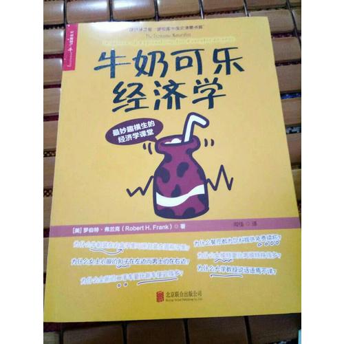 牛奶可乐经济学