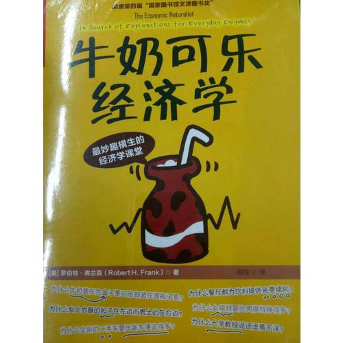牛奶可乐经济学
