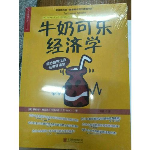 牛奶可乐经济学