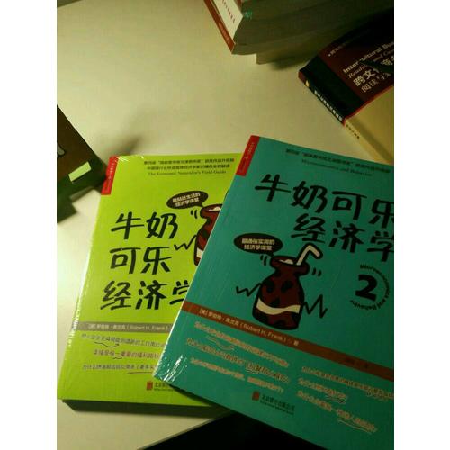 牛奶可乐经济学3