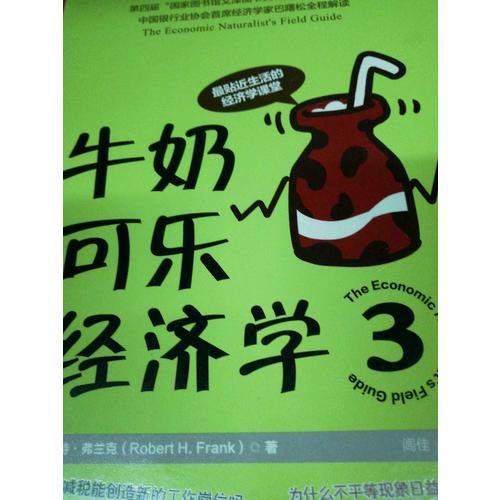 牛奶可乐经济学3