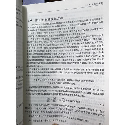 微观经济学：现代观点（第九版）