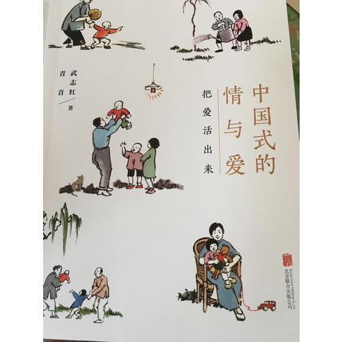 中国式的情与爱