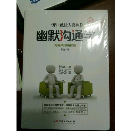 幽默沟通学·图文精华版