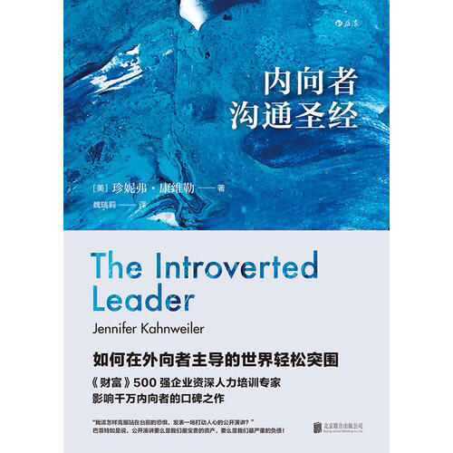 内向者沟通圣经