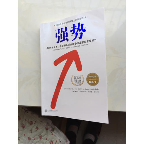 强势：如何在工作、恋爱和人际交往中快速取得主导权？