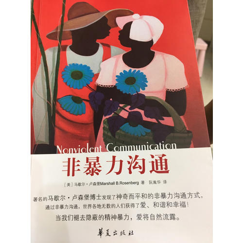 非暴力沟通系列（共3册）