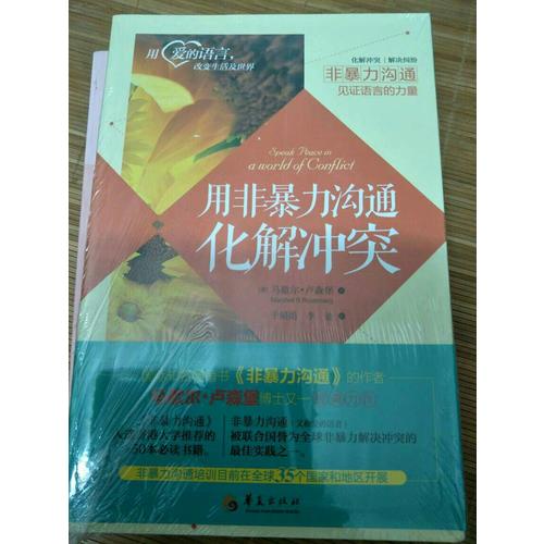 非暴力沟通系列（共3册）