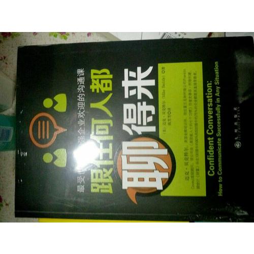 跟任何人都聊得来