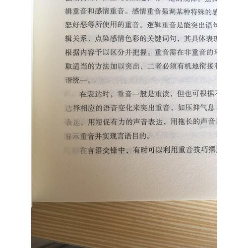 精准表达: 一开口就能直抵人心的说话术