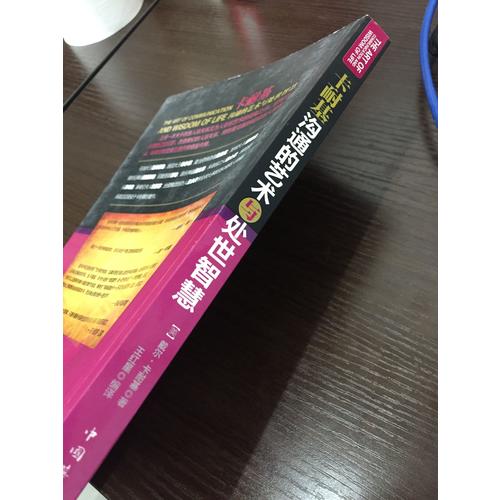 卡耐基沟通的艺术与处世智慧