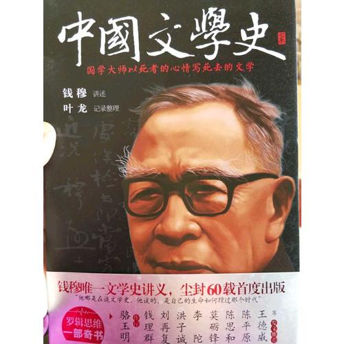 中国文学史
