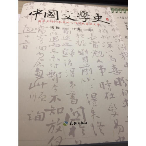 中国文学史