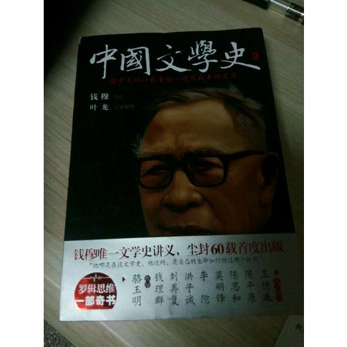 中国文学史