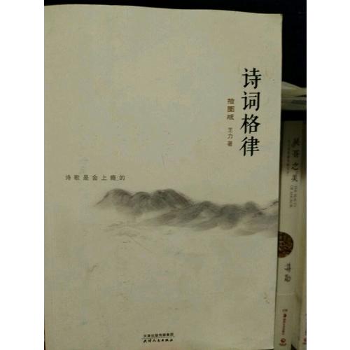 诗词格律