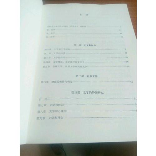 文学理论（新修订版）