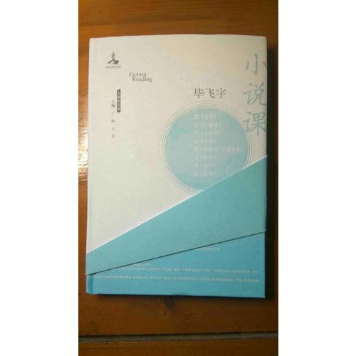 小说课