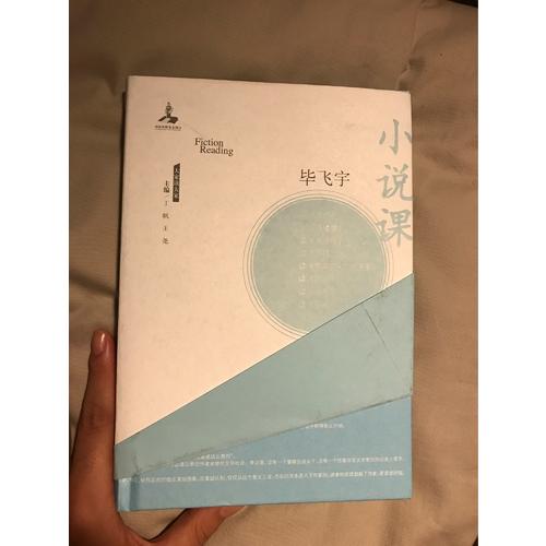 小说课