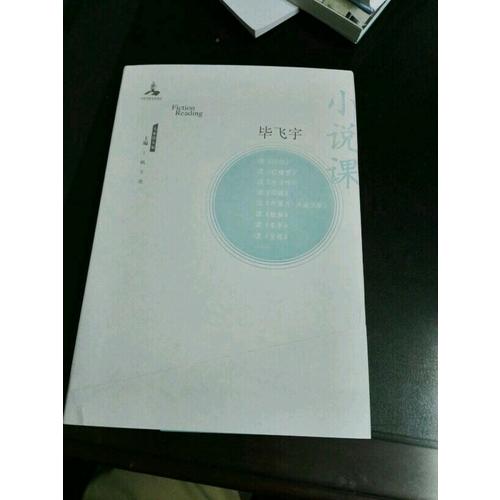 小说课