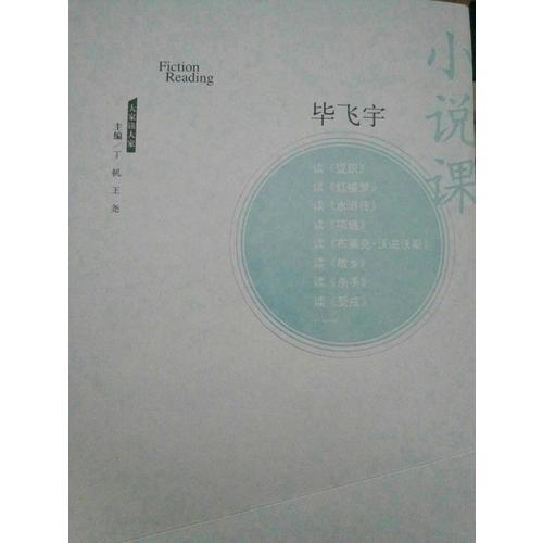 小说课