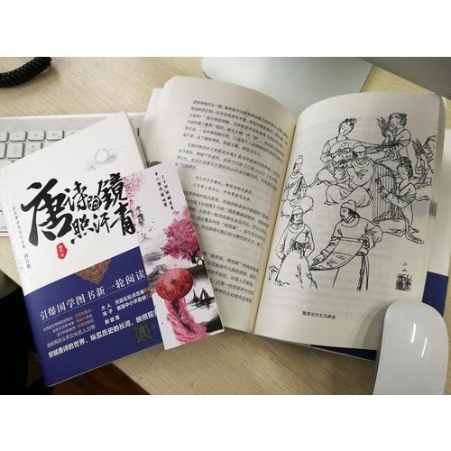 唐诗为镜照汗青（上下册）