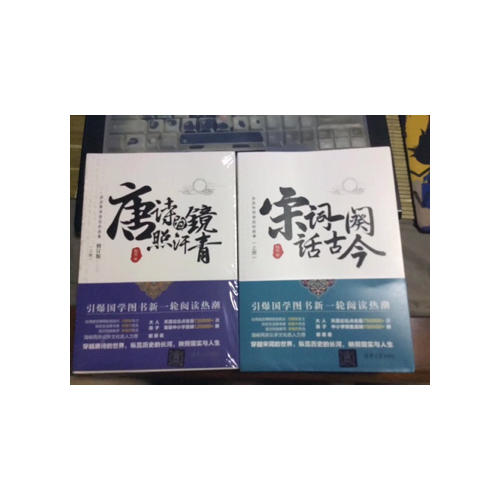 唐诗为镜照汗青（上下册）