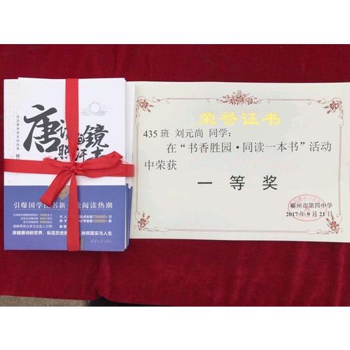 唐诗为镜照汗青（上下册）