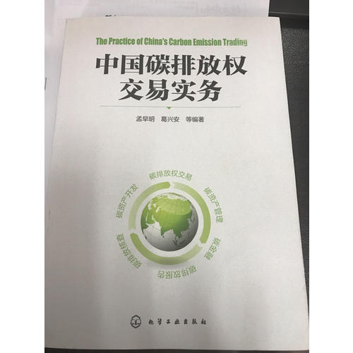 中国碳排放权交易实务