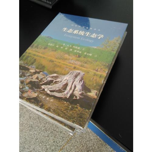 生态系统生态学