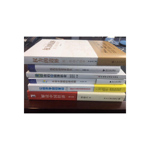 权力的边界：税、革命与改革