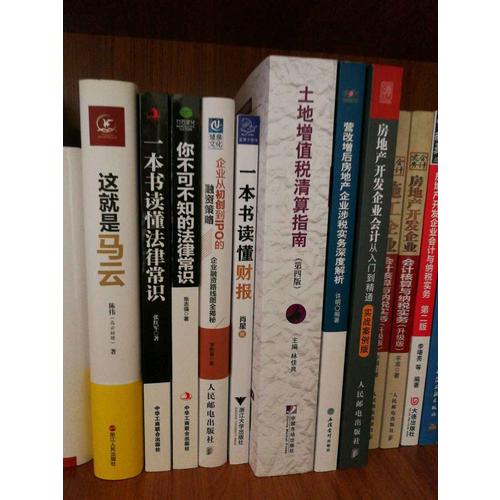 土地增值税清算指南（第四版）