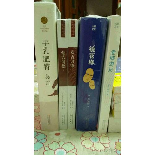 镜花缘（2017未删节全新珍藏版）