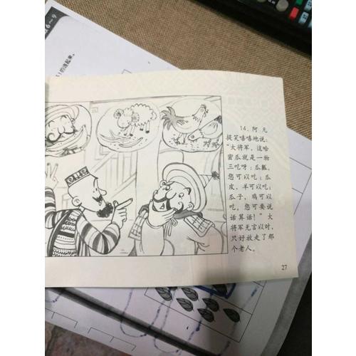 聪明的阿凡提连环画