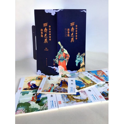 聊斋志异故事选