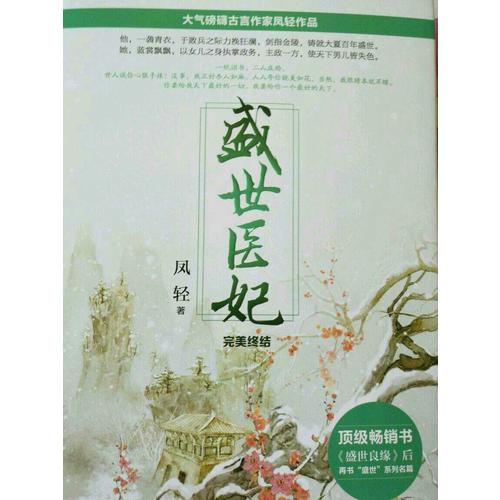 盛世医妃·终结（全三册）