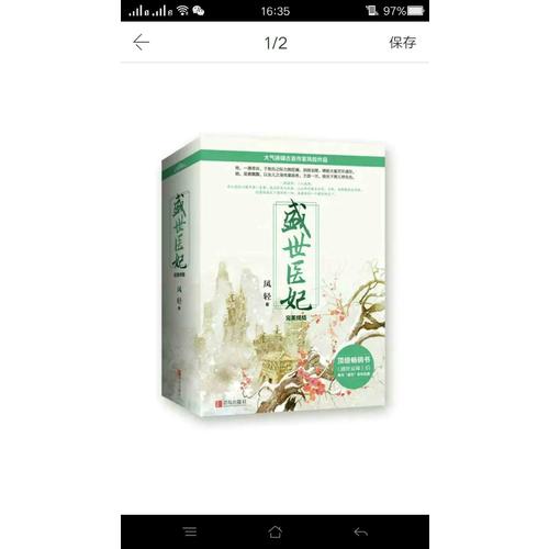 盛世医妃·终结（全三册）