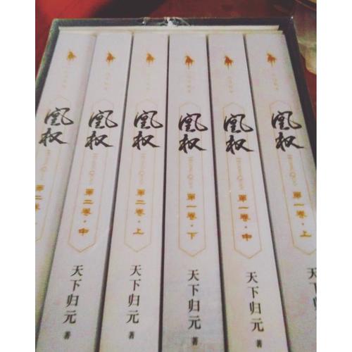 凰权1-2卷（全六册）