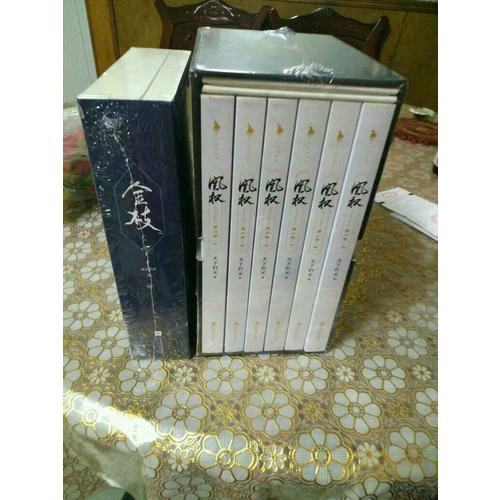 凰权1-2卷（全六册）