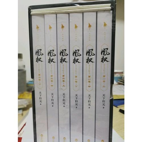 凰权1-2卷（全六册）