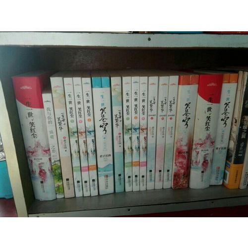 一生一世笑苍穹4水深火热（共2册）