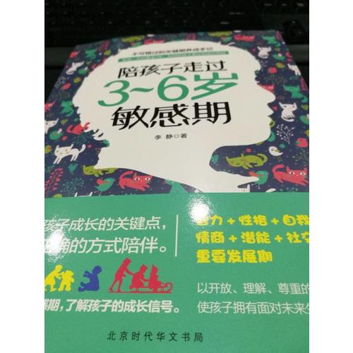捕捉儿童的敏感期系列（共2册）